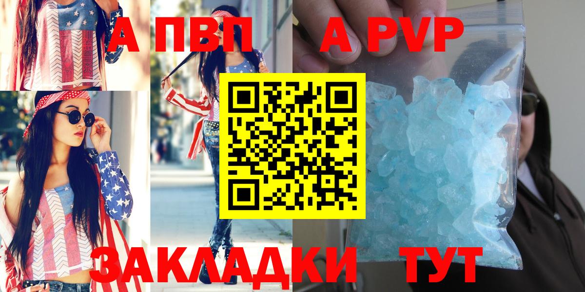 A-PVP СК  Вход с VPN  Тимашёвск  Alpha-PVP Crystall 