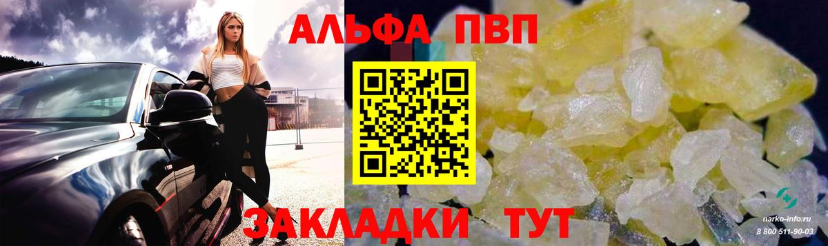 Alpha-PVP крисы CK Тимашёвск