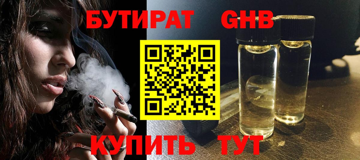 Бутират BDO 33% Тимашёвск