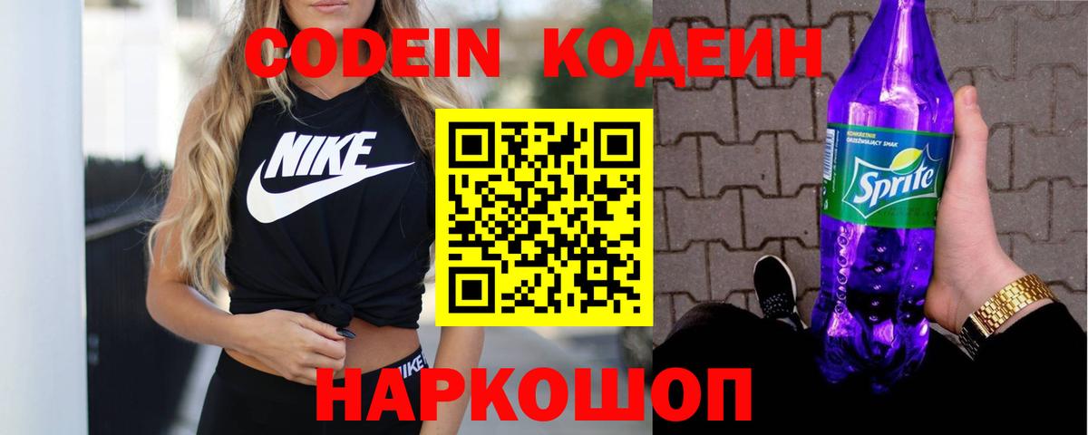 Кодеин напиток Lean (лин)  Codein напиток Lean (лин)  Тимашёвск  Вход с VPN 