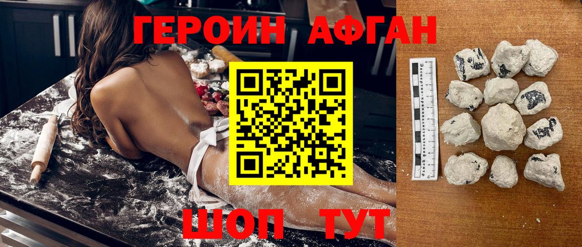 ГЕРОИН белый Тимашёвск