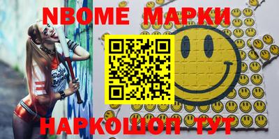 марки nbome Новозыбков