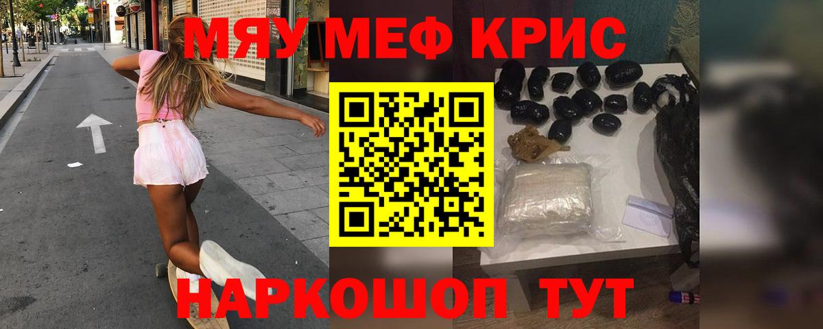 МЕФ кристаллы Тимашёвск