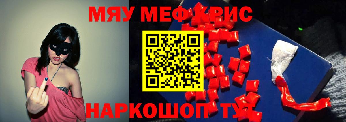 МЯУ-МЯУ  МЯУ-МЯУ  Вход с VPN  продажа наркотиков  Тимашёвск  Меф мука  Мефедрон mephedrone 