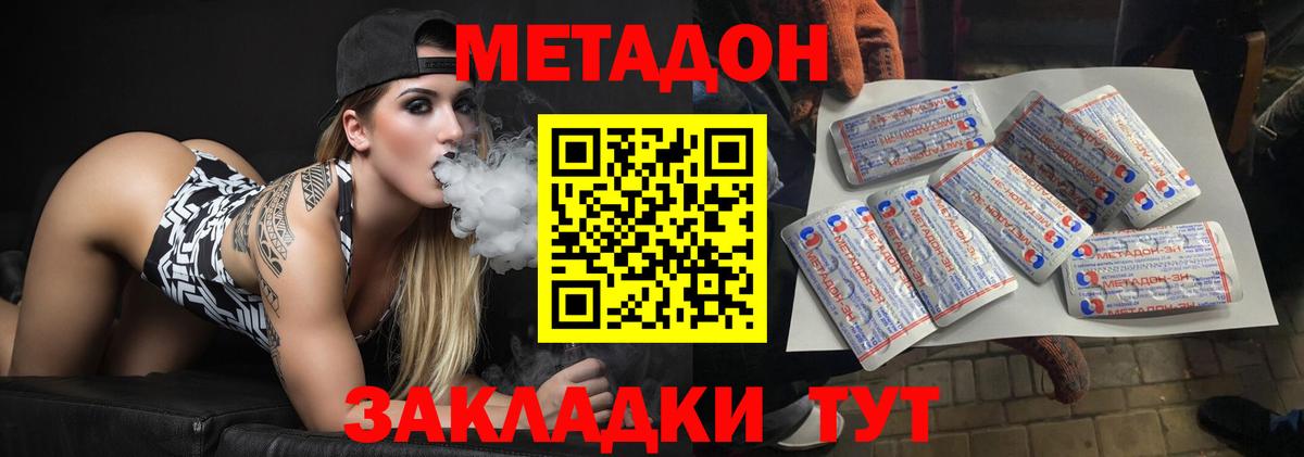 Тимашёвск  МЕТАДОН мёд  Метадон кристалл  Вход с VPN 