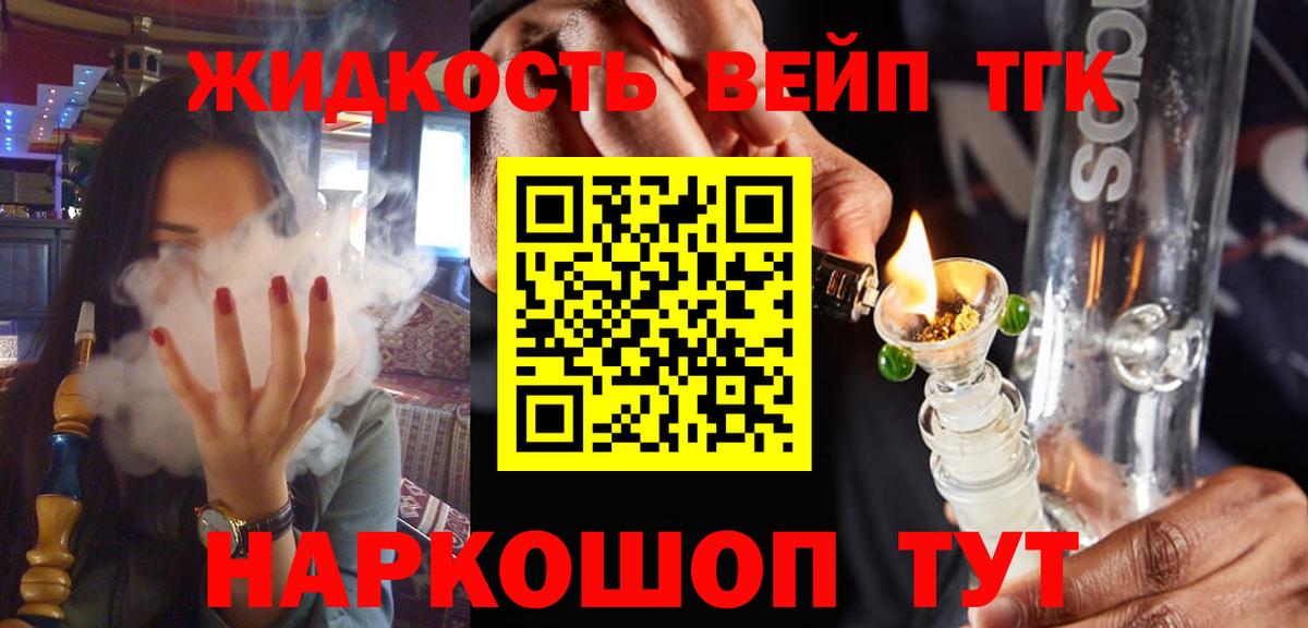 Тимашёвск  ТГК THC oil  Дистиллят ТГК концентрат  Вход с VPN 